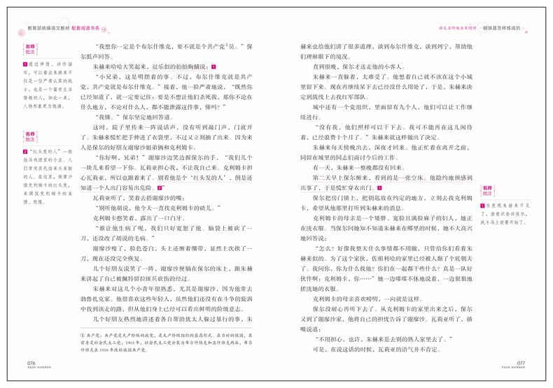 钢铁是怎样练成的老师推荐指定必读书海底两万里部编语文教材配套详情图14