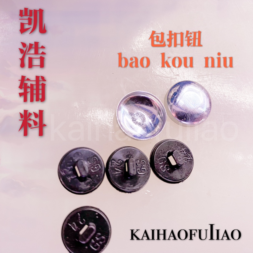 包扣24L包扣钮吕盖配塑脚 适合大衣 童装布包扣5000装详情图7