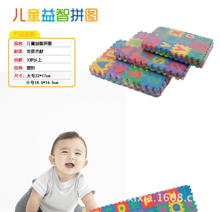 儿童数字字母拼板eva泡沫拼图玩具益智玩具拼图儿童拼图厂家直销详情图1