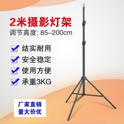 2m摄影灯架支架自拍三角架 1/4头户外地摊灯架 htc vive基站支架