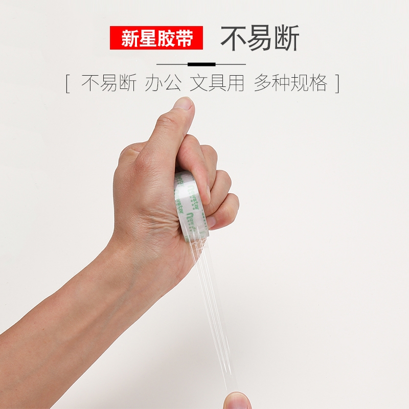 新星文具透明胶带小批发0.8宽27m学生改错字小号胶布美术胶纸细节图