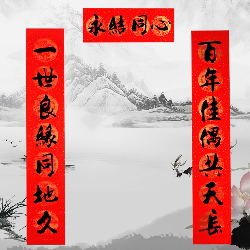 年年好书法耐晒黑字婚联1.1米详情图1