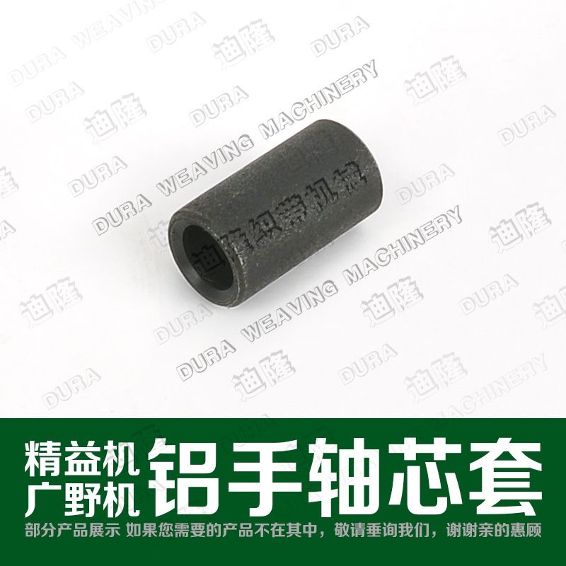 Dilong Factory Direct Sales - Lean Machine hand shaft core, Guangye Machine aluminum Hand shaft core, Guangye Machine aluminum hand bearing sleeve pic 2