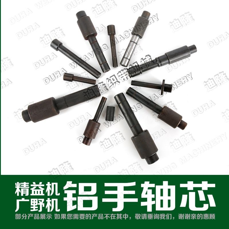 Dilong Factory Direct Sales - Lean Machine hand shaft core, Guangye Machine aluminum Hand shaft core, Guangye Machine aluminum hand bearing sleeve pic 1