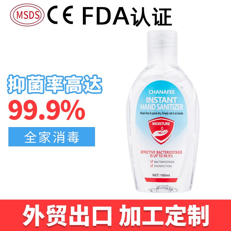 跨境外贸出口 中/英文版100ml免洗洗手液75%酒精消毒杀菌凝胶抑菌
