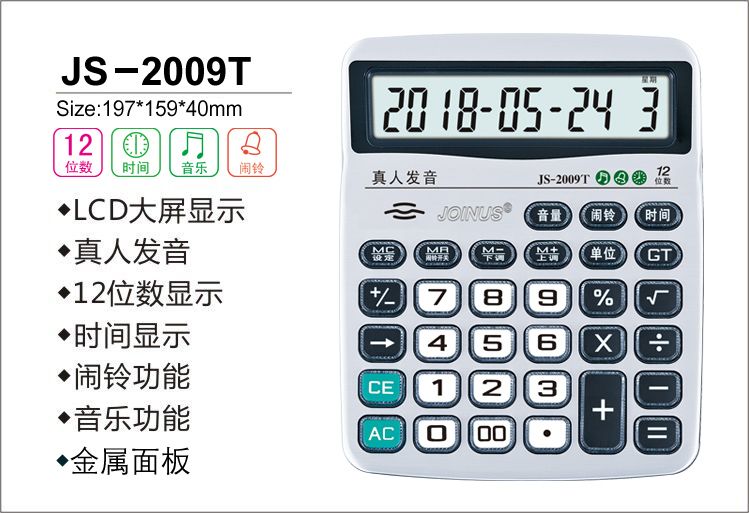 众成JS2009T真人语音计算器