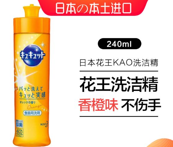 花王洗洁精 橙子味