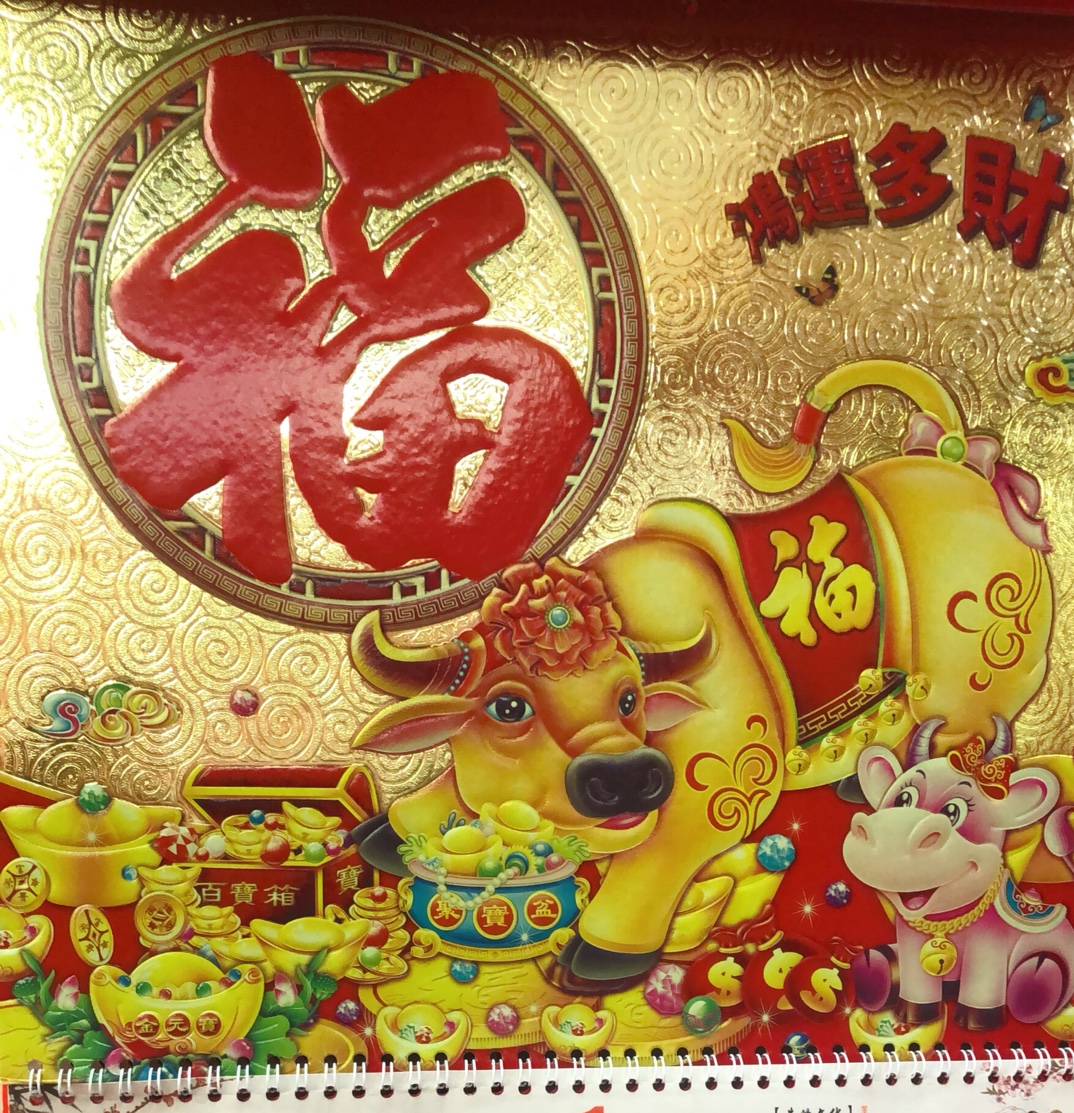 彩色金箔福字挂历七彩挂历