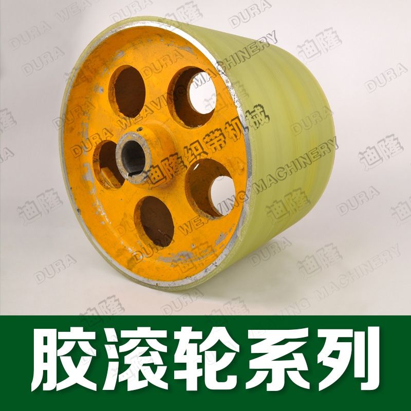迪隆精益机广野机杭州机通用紧接轮胶压轮胶滚轮胶精益机紧接轮详情1
