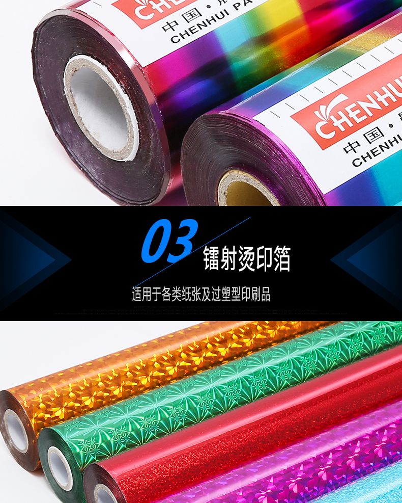 优质烫金纸晨辉电化铝金银淡色烫印箔通用包装材料详情8