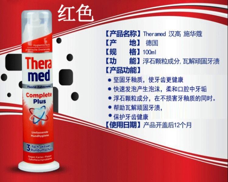 汉高牙膏红 抗菌强效清洁