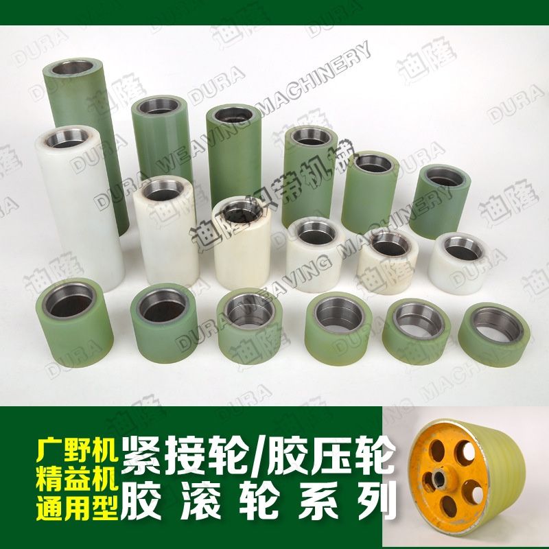 迪隆精益机广野机杭州机通用紧接轮胶压轮胶滚轮胶精益机紧接轮详情3