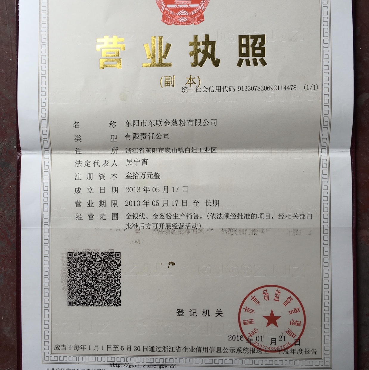Dongyang Donglian Jincong Powder Co., LTD qualification pic - 1