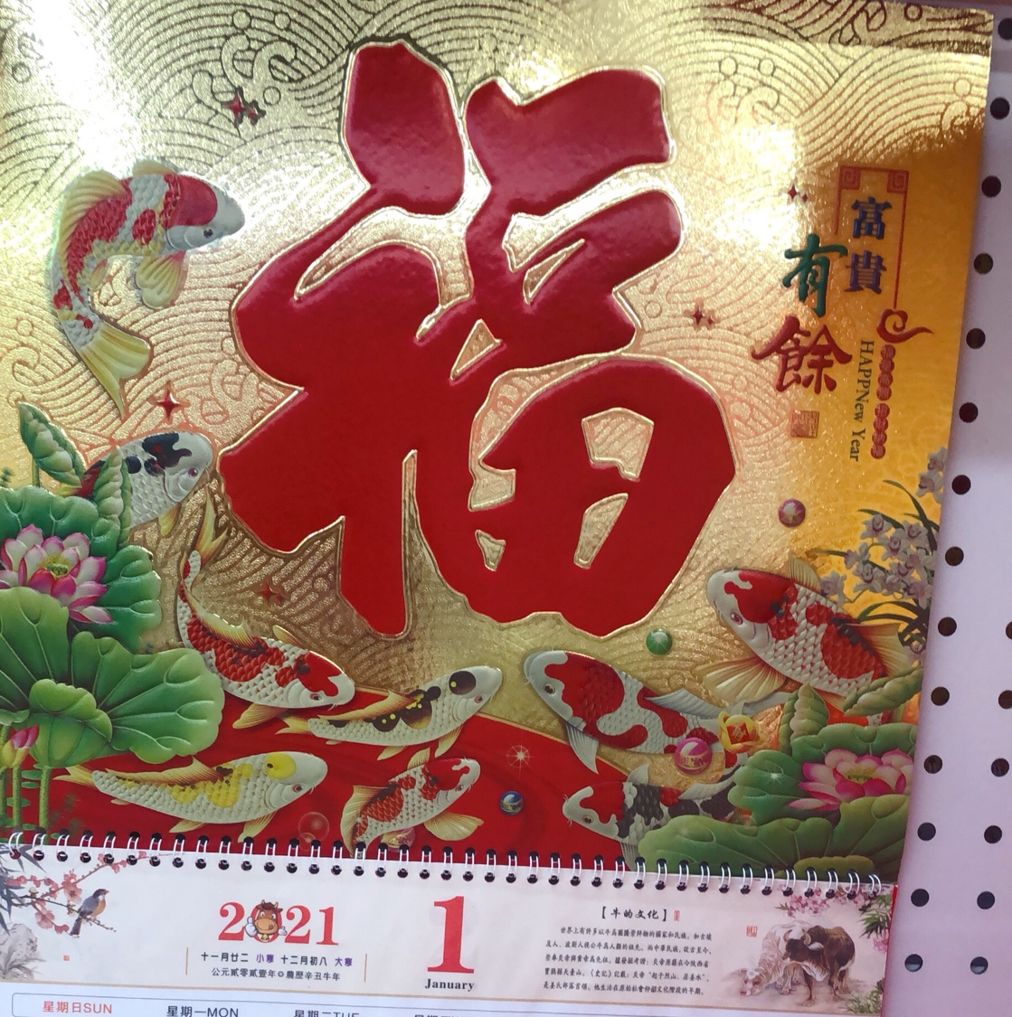 金箔福字挂历七彩图