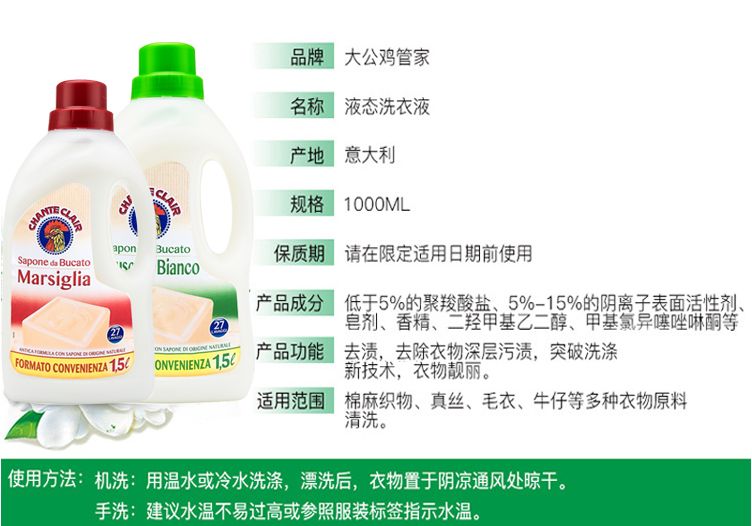公鸡头马赛香洗衣液 红1500ml产品图