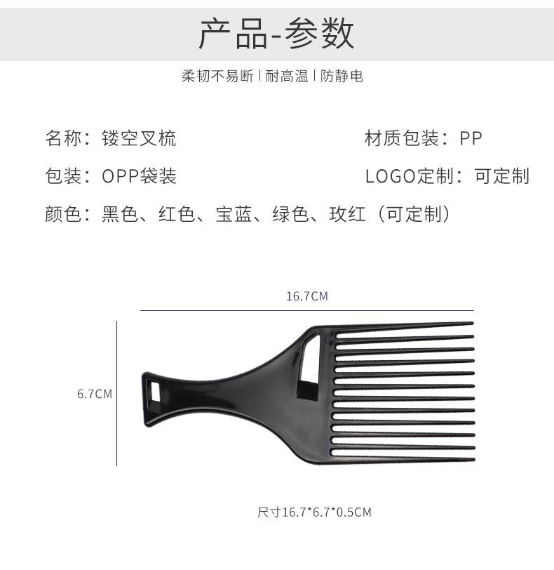 镂空叉梳美妆工具挑发梳打造油头大背头飞机头造型叉梳不伤头皮详情图2