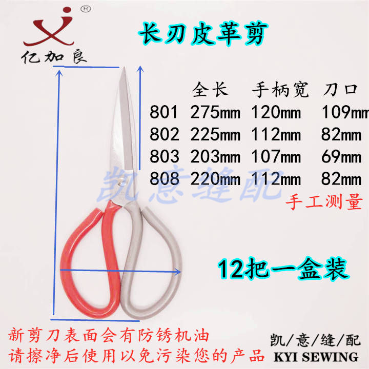 皮革剪刀/长嘴剪刀/大剪刀白底实物图