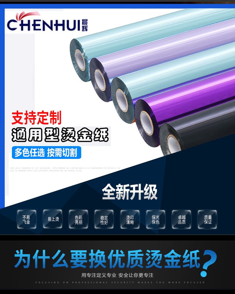 优质烫金纸晨辉电化铝金银淡色烫印箔通用包装材料详情1