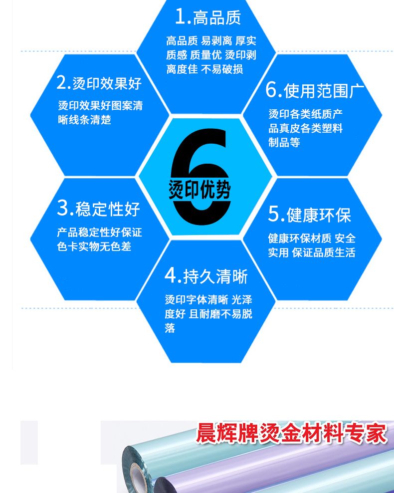 优质烫金纸晨辉电化铝金银淡色烫印箔通用包装材料详情5