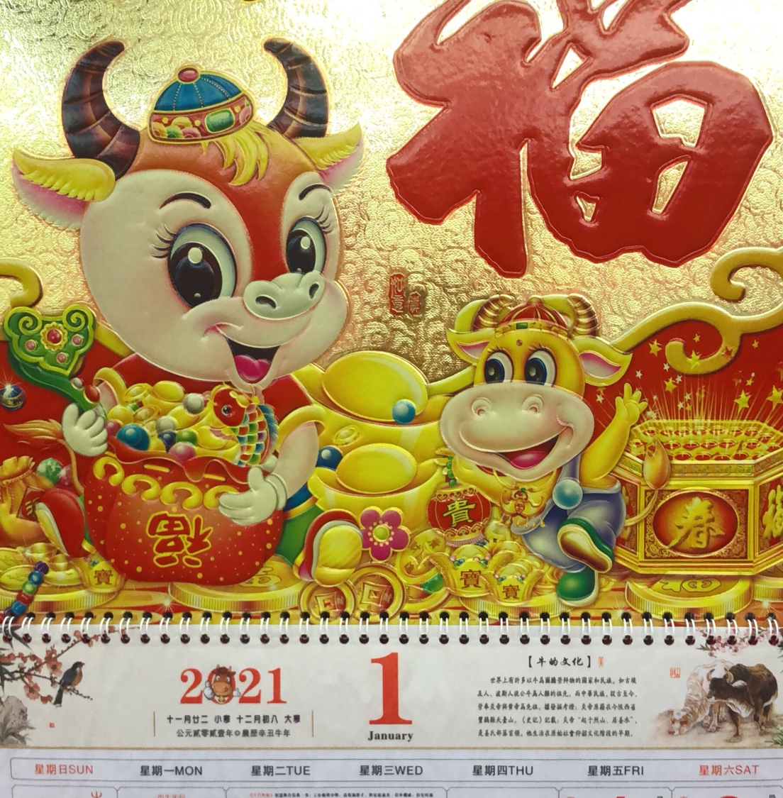 七彩金箔挂历产品图