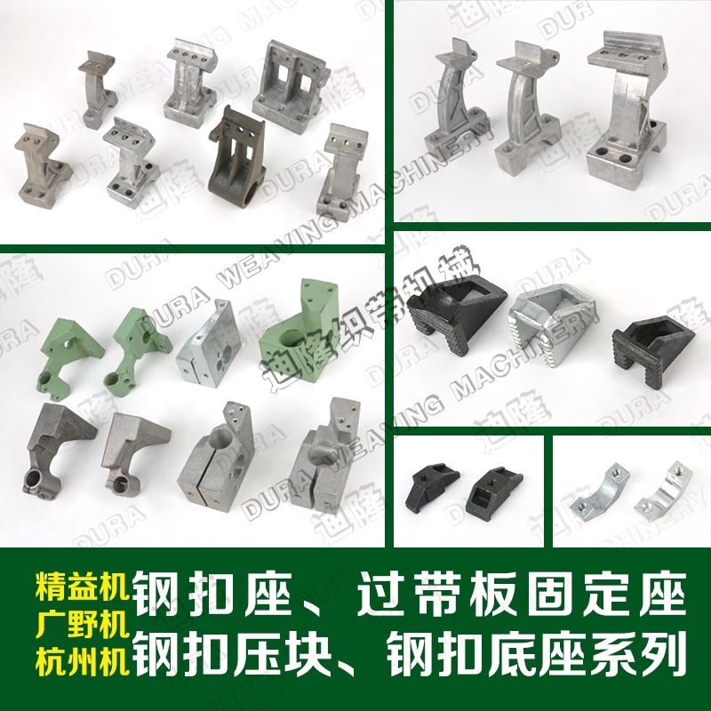 迪隆钢各机型扣座过带板固定座钢扣压块钢扣底座详情1