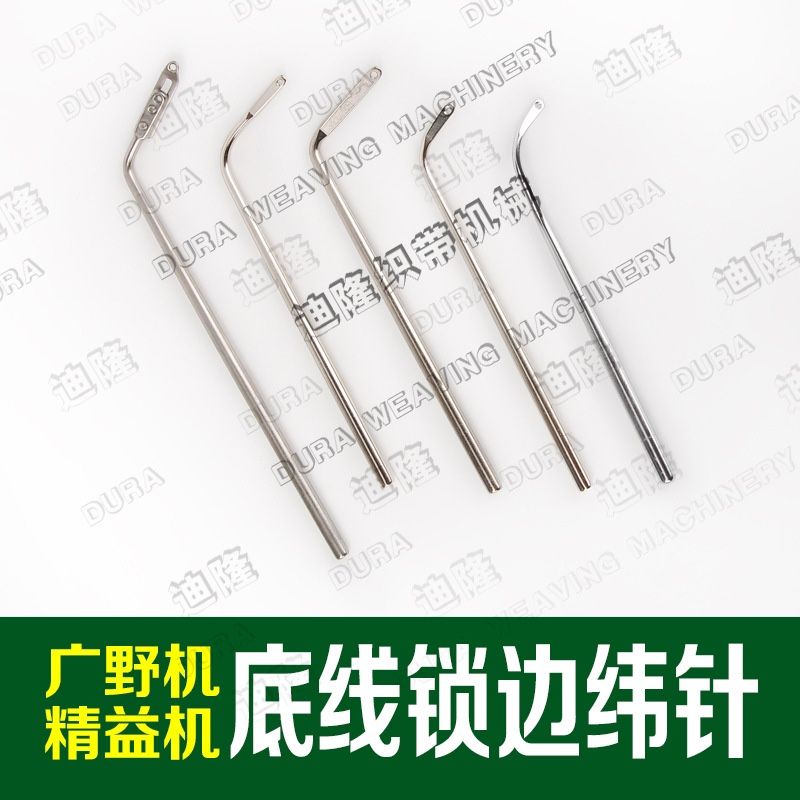 Dilong Lean machine/Guangye machine/Universal weft needle, double-layer weft needle, bottom line lock edge weft needle pic 3