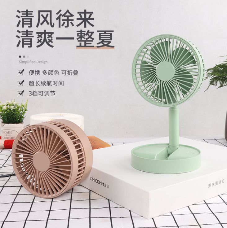 New mini charging ground folding fan portable USB small fan outside the home office telescopic fan full figure