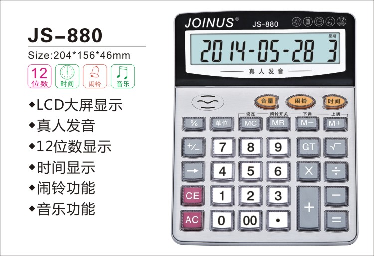 众成JS880语音计算器透明按键