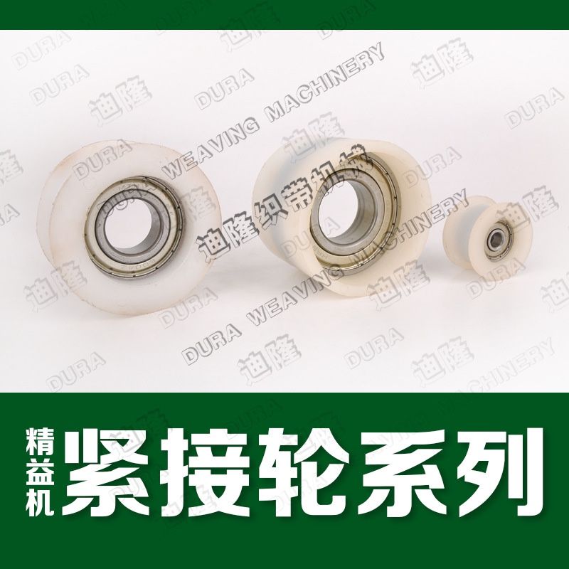 迪隆精益机广野机杭州机通用紧接轮胶压轮胶滚轮胶精益机紧接轮详情2