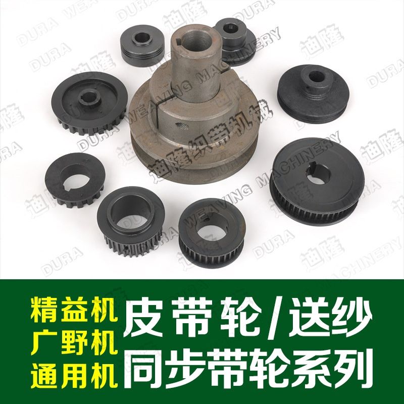 迪隆杭州机铁齿轮皮带轮广野机同步带轮精益机送纱带轮鋕昌齿轮详情1