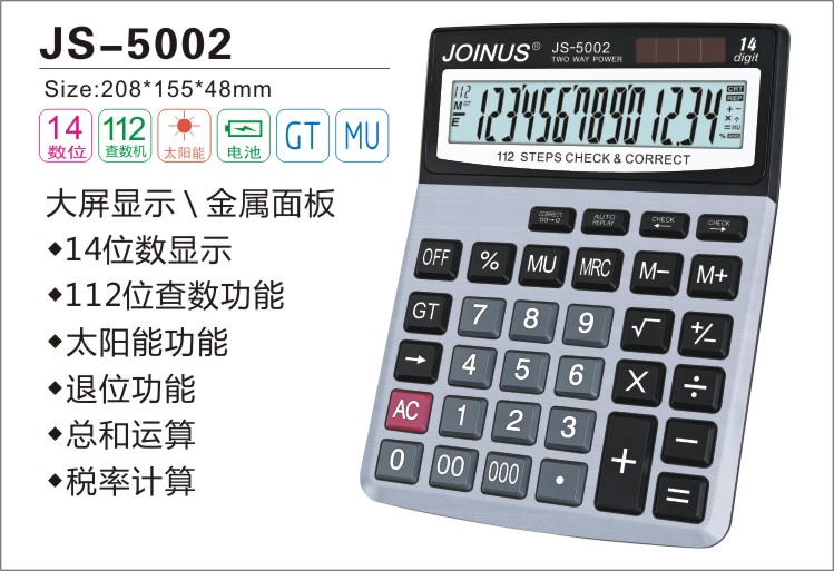 众成JS5002计算器图