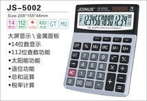 众成JS5002计算器