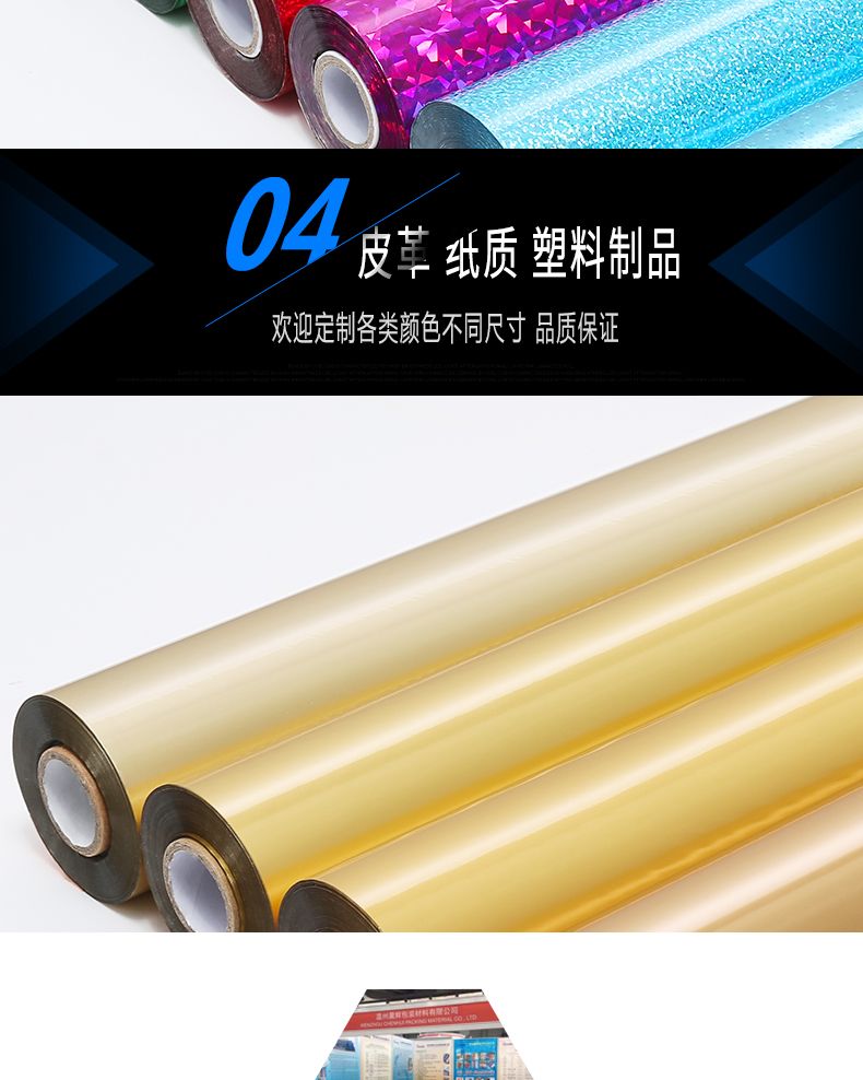 优质烫金纸晨辉电化铝金银淡色烫印箔通用包装材料详情9