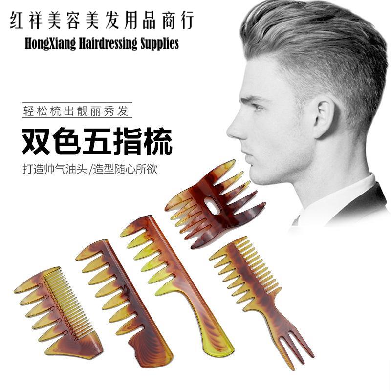造型梳双色琥珀五指梳复古油头梳子大背头飞机头大齿梳多用纹理梳