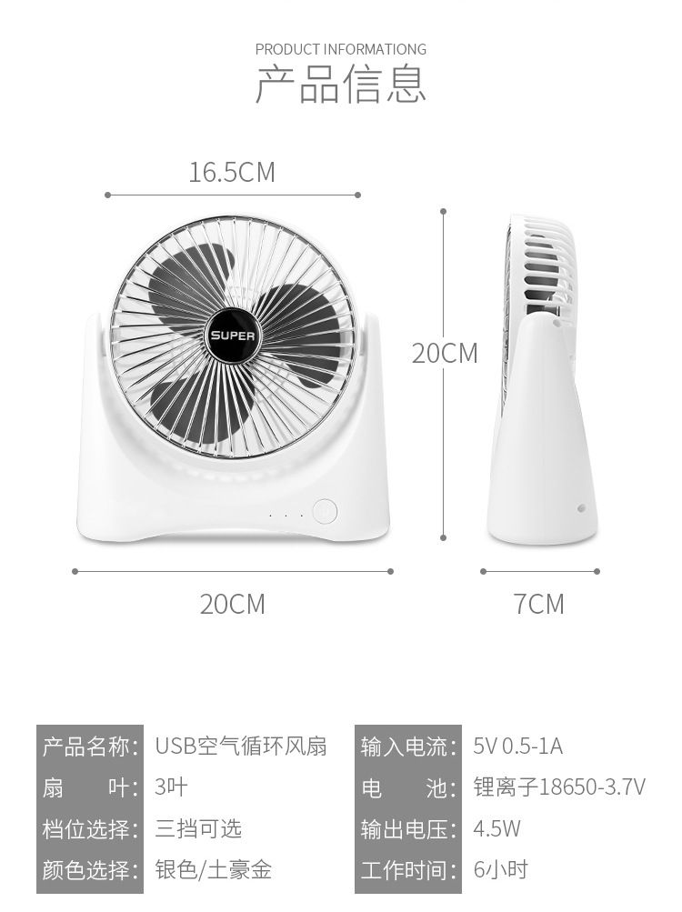 新款迷你电风扇学生宿舍USB便携式充电家用办公室台式空气循环扇详情图9