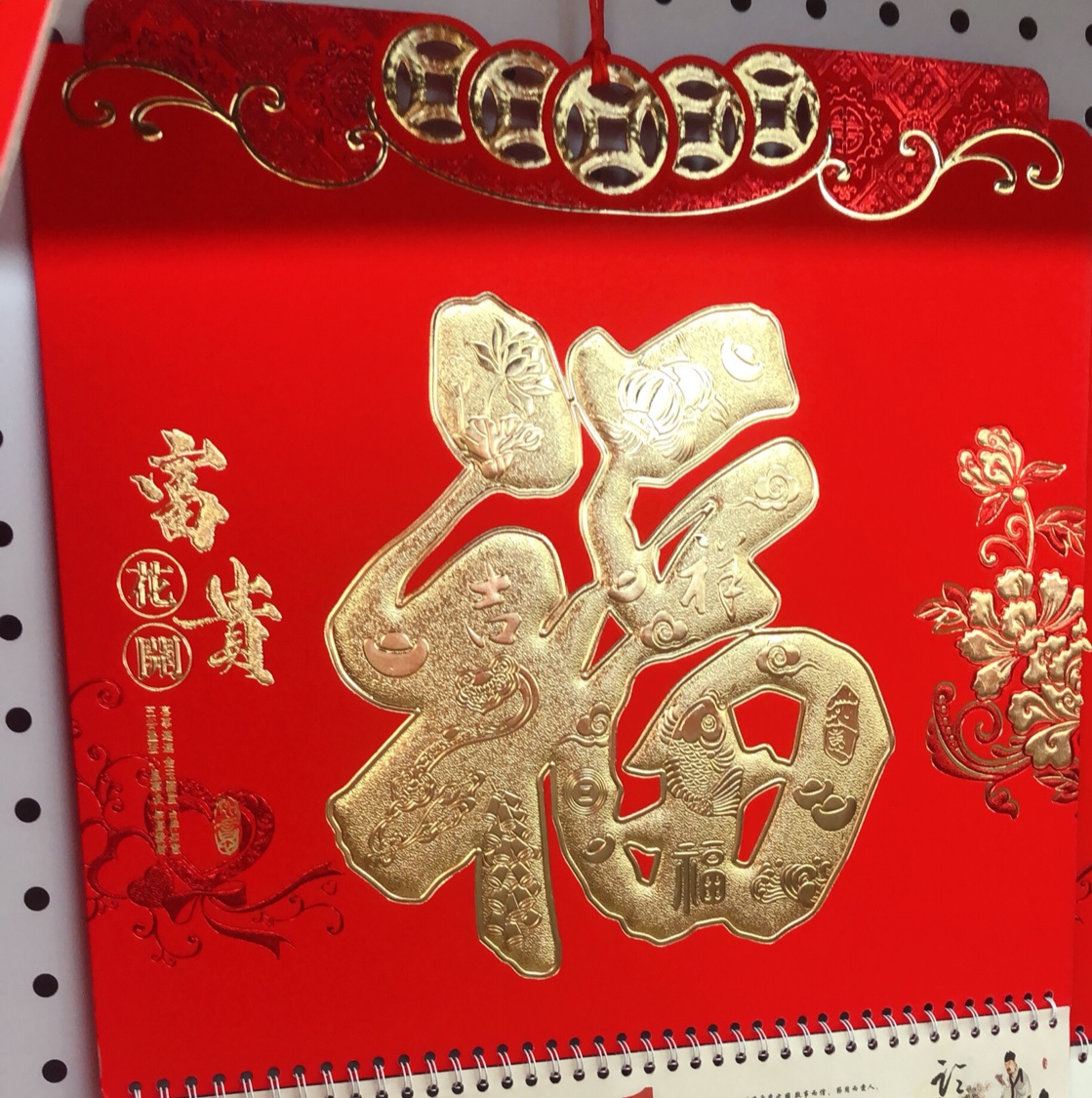 铜钱镂空设计挂历