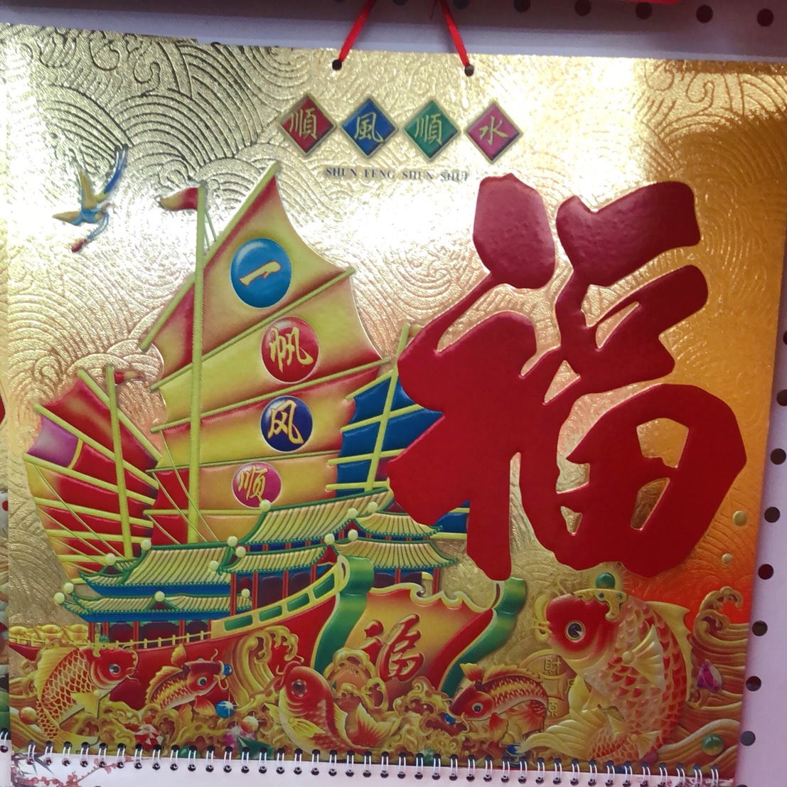 七彩金箔挂历图