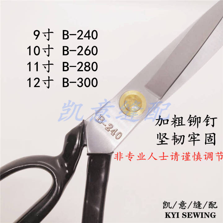 مقاص كبيرة الحجم من طراز B-300 من أجل الخياطة Item Picture