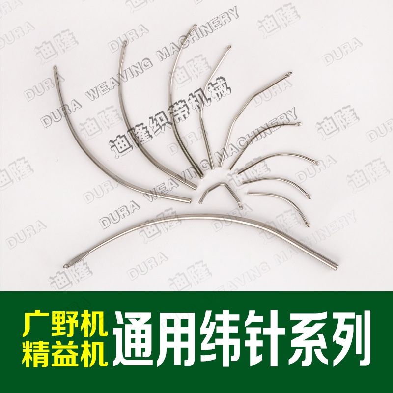 Dilong Lean machine/Guangye machine/Universal weft needle, double-layer weft needle, bottom line lock edge weft needle pic 4