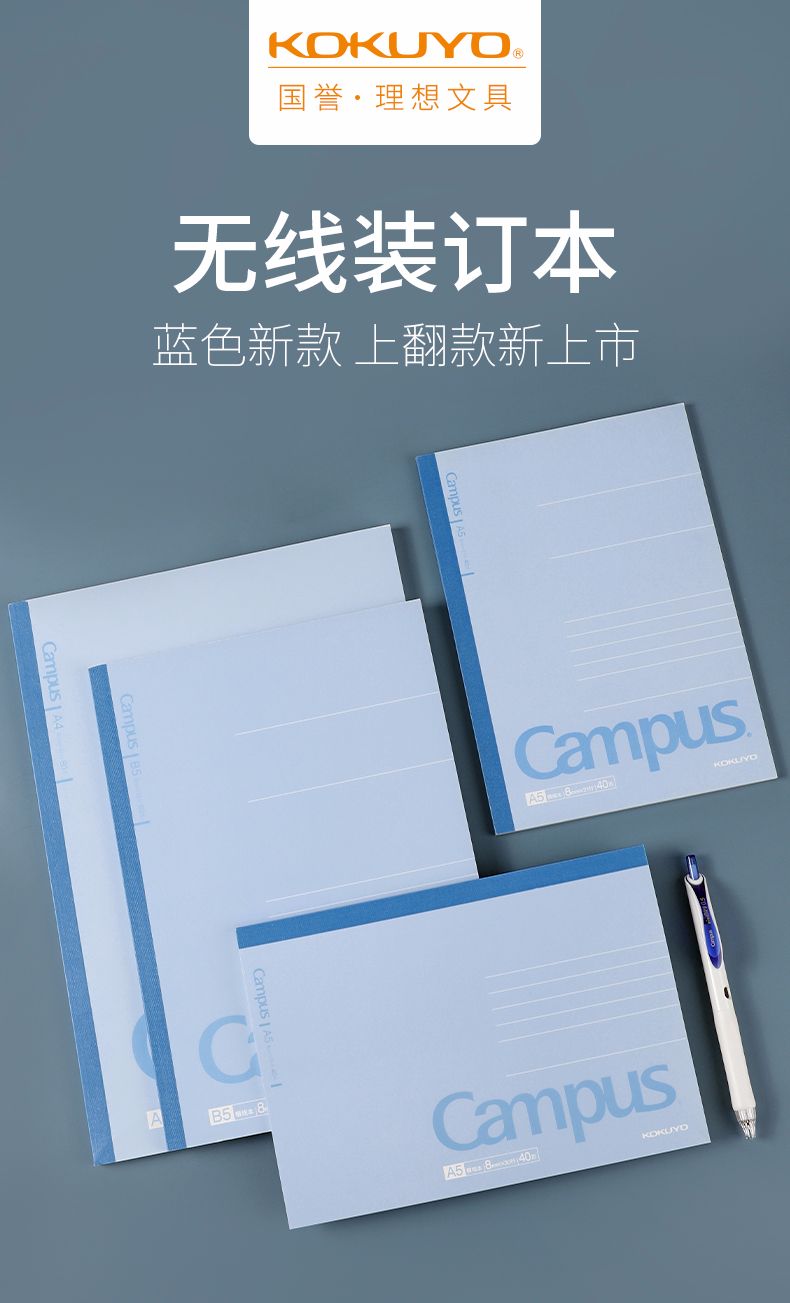 KOKUYO/国誉无线装订本·经典系列 A5/100页 浅蓝WCN-CNB3110N产品图