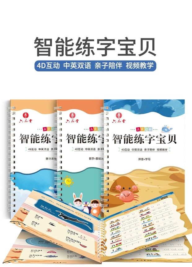 Children's AR Smart Calligraphy Practice Book Set, calligraphy practice book, kindergarten digital Pinyin calligraphy practice book, baby regular script, primary school students' calligraphy practice book, preschool enlightenment, beginner, preschool class, first grade magic calligraphy practice undefined