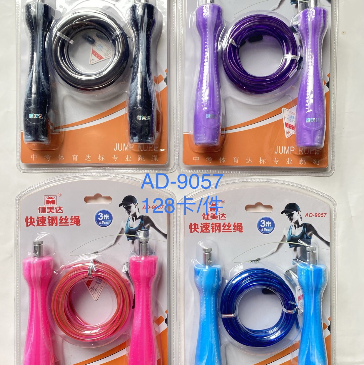 9057跳绳有4个颜色