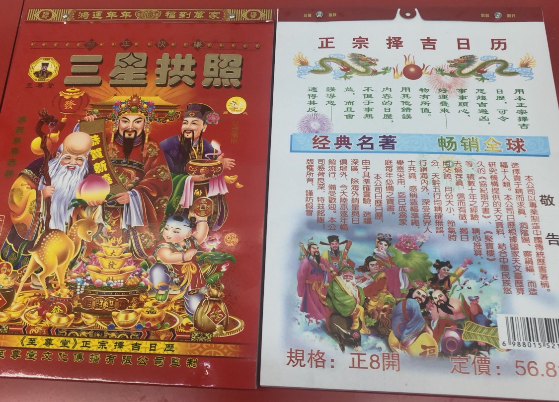 An 8-kai old almanac details Picture