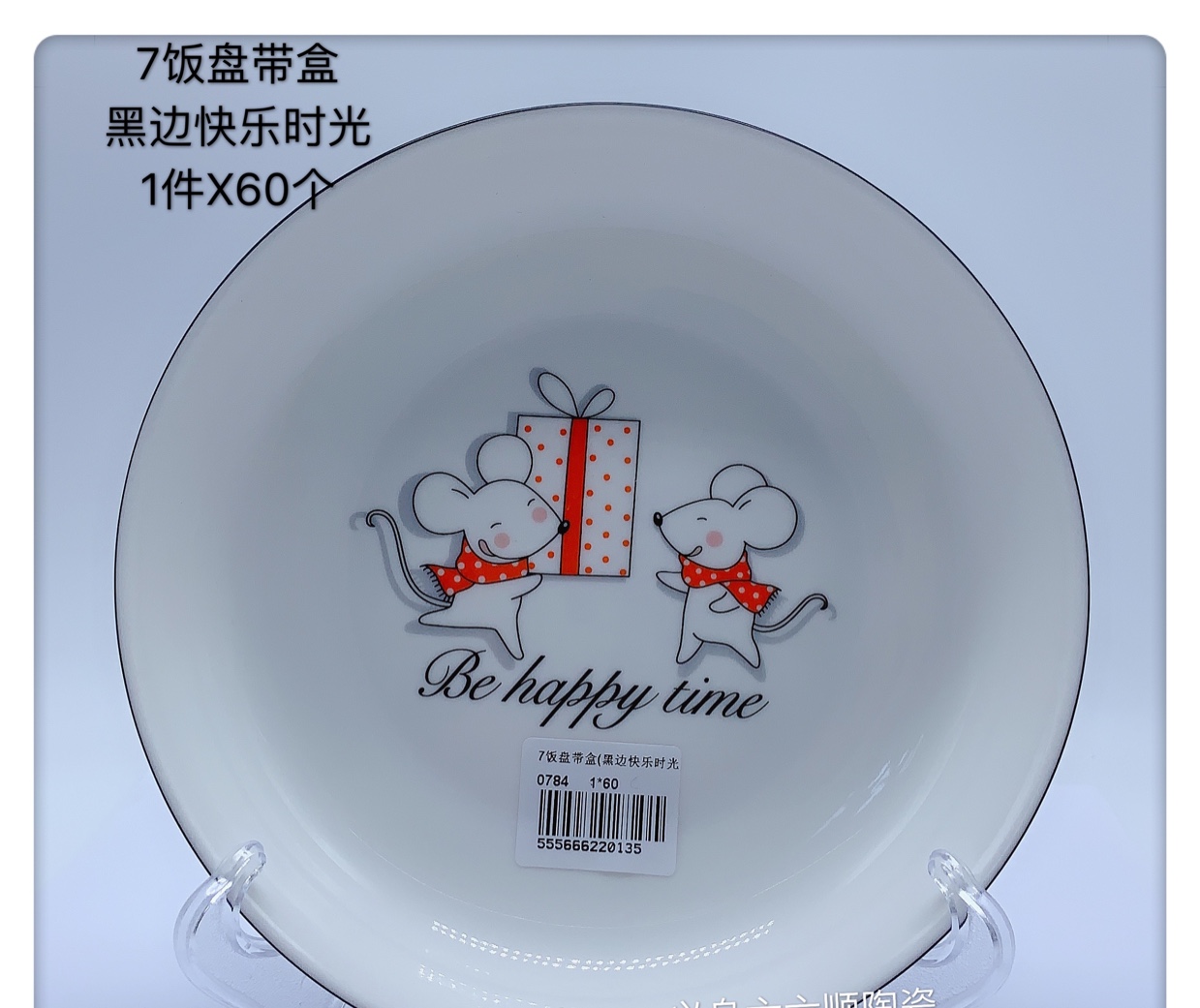 The new best-selling 7-inch ceramic rice plate (Happy Times) in 2020 details Picture