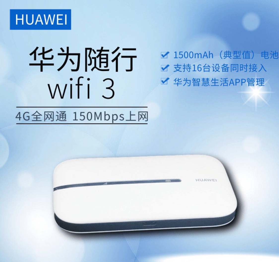 华为随行wifi3移动随身无线车载4G全网通插卡路由器华为E5576-855详情图7