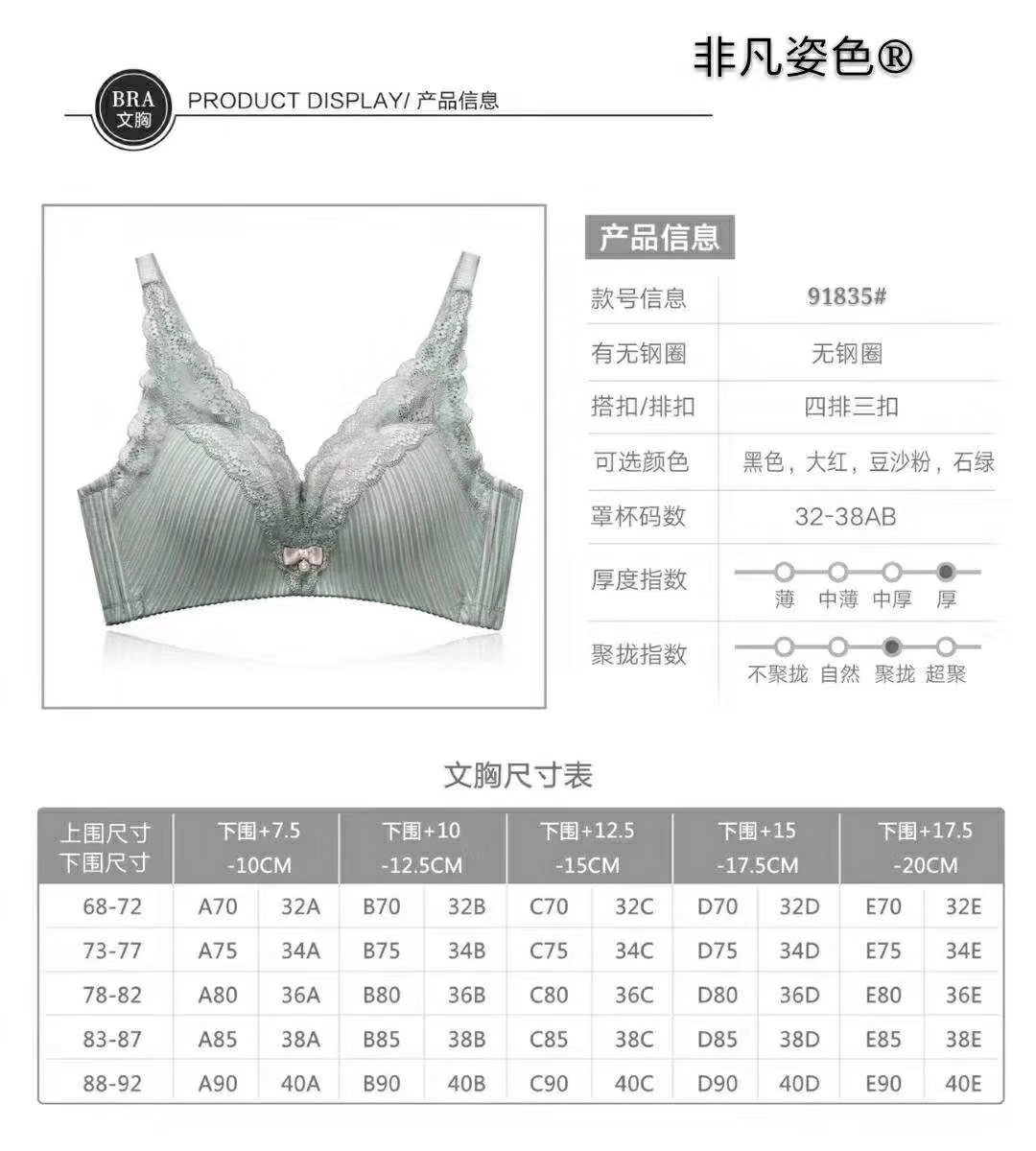 非凡姿色#91835#AB杯小胸文胸聚拢上托款款蕾丝性感内衣详情6