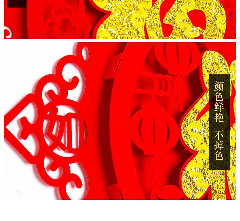 立体乔迁用品福字门贴乔迁之喜装饰新房布置贴纸进宅大吉新居入宅详情图9