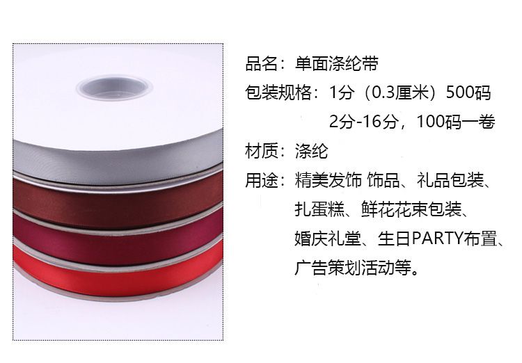单面涤纶带缎带DIY包装丝带礼品糖盒花束婚庆喜庆彩带绑桌椅织带详情1