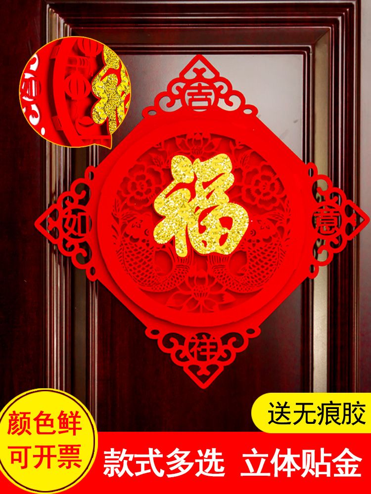 立体乔迁用品福字门贴乔迁之喜装饰新房布置贴纸进宅大吉新居入宅详情图1