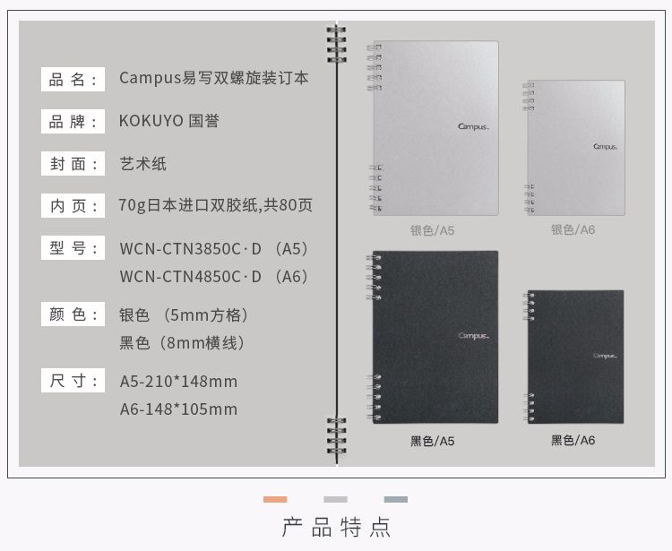KOKUYO/ Guoyu WCN-CTN4850D Campus easy-to-write Double spiral Edition, page A6/80 with black horizontal lines detail image 4